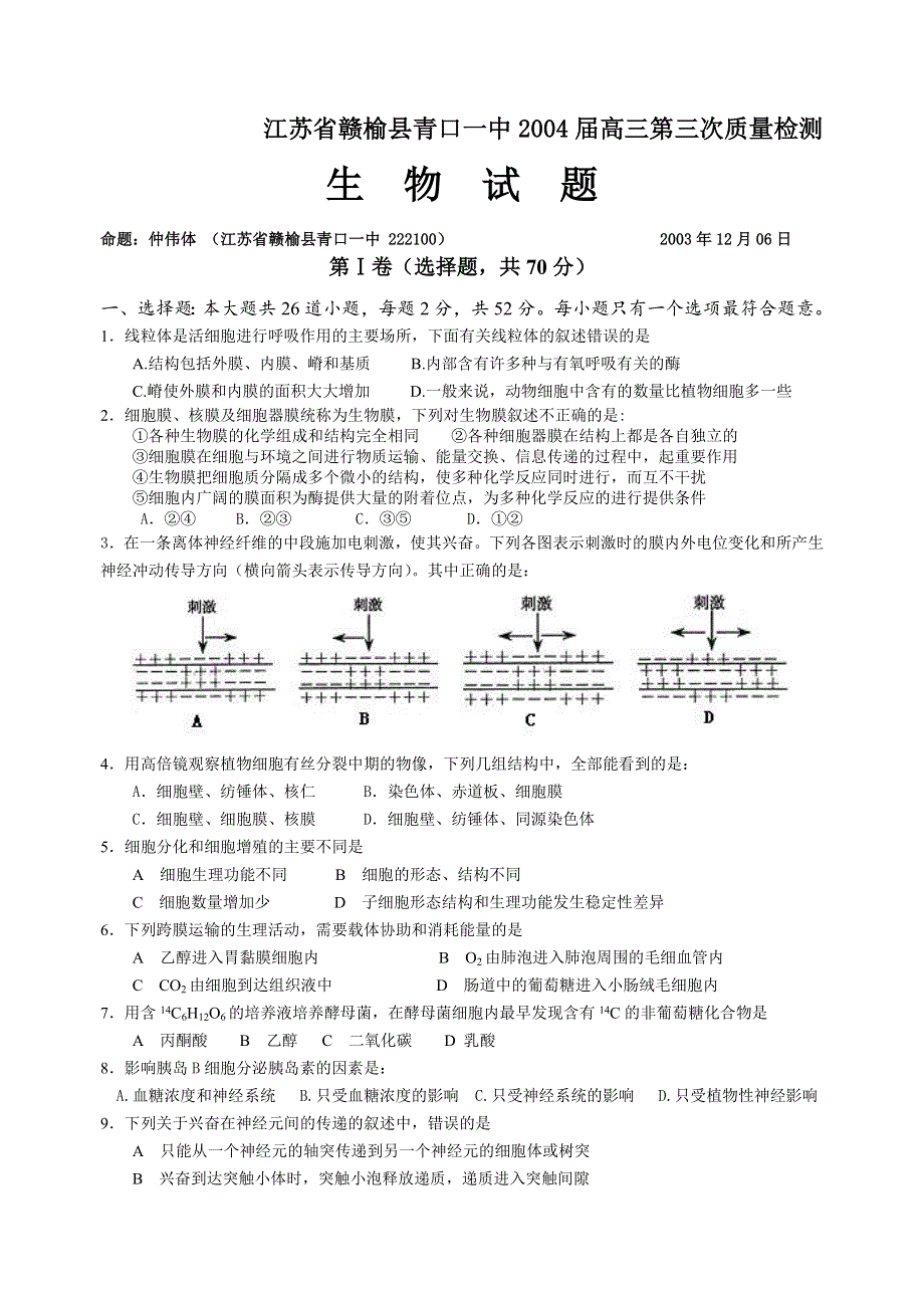 2003－2004学年江苏省赣榆青口一中高.doc_第1页