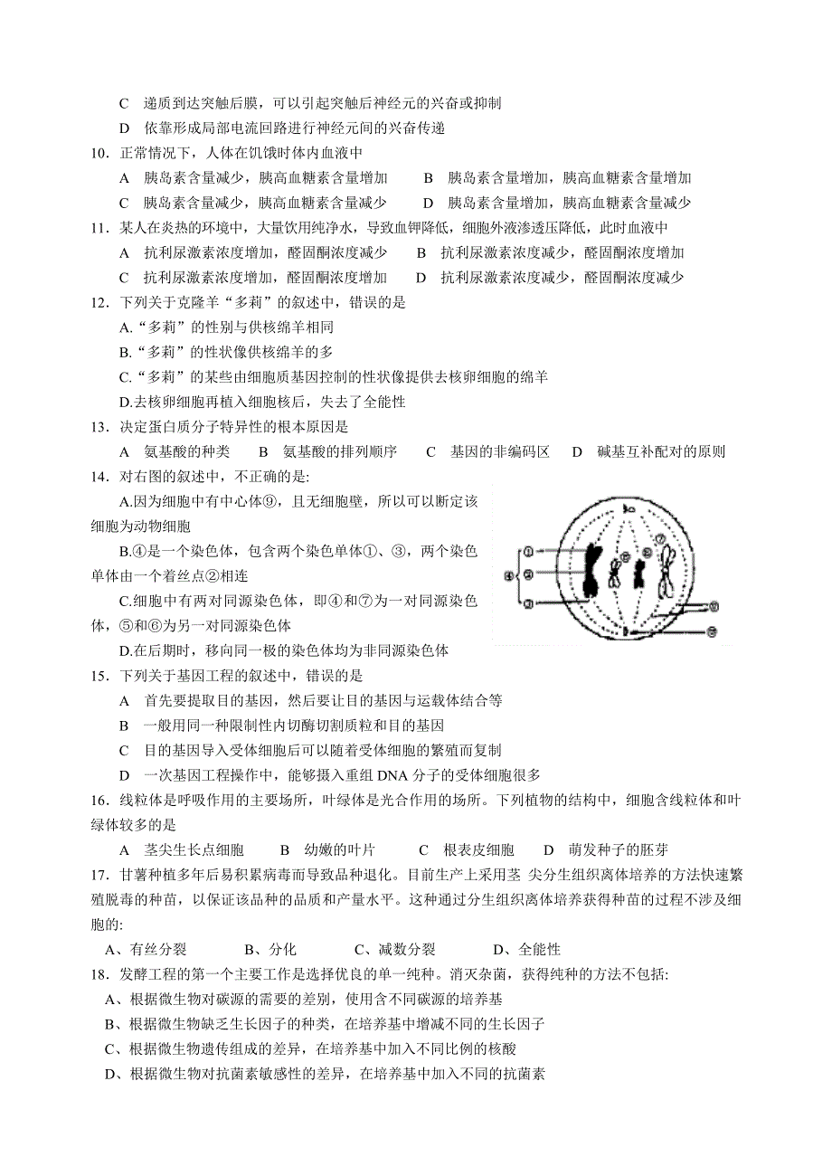 2003－2004学年江苏省赣榆青口一中高.doc_第2页