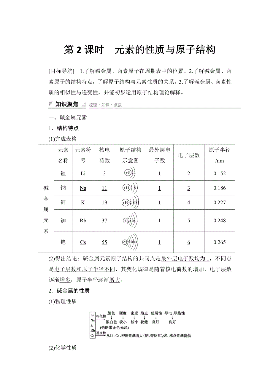 2017-2018人教版高中化学必修二检测：第1章 物质结构 元素周期律 第一节 第2课时 WORD版含答案.docx_第1页