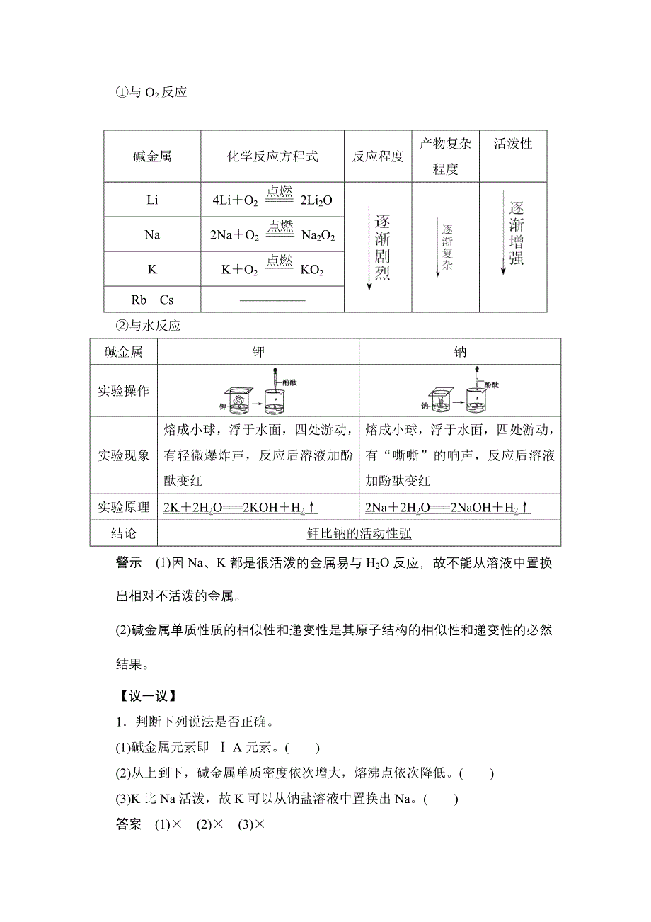 2017-2018人教版高中化学必修二检测：第1章 物质结构 元素周期律 第一节 第2课时 WORD版含答案.docx_第2页