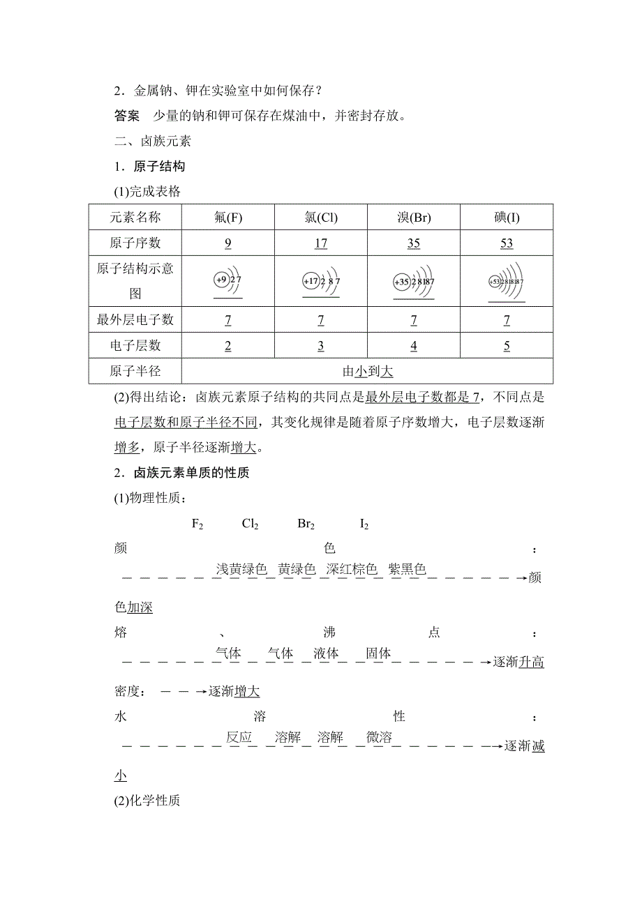 2017-2018人教版高中化学必修二检测：第1章 物质结构 元素周期律 第一节 第2课时 WORD版含答案.docx_第3页