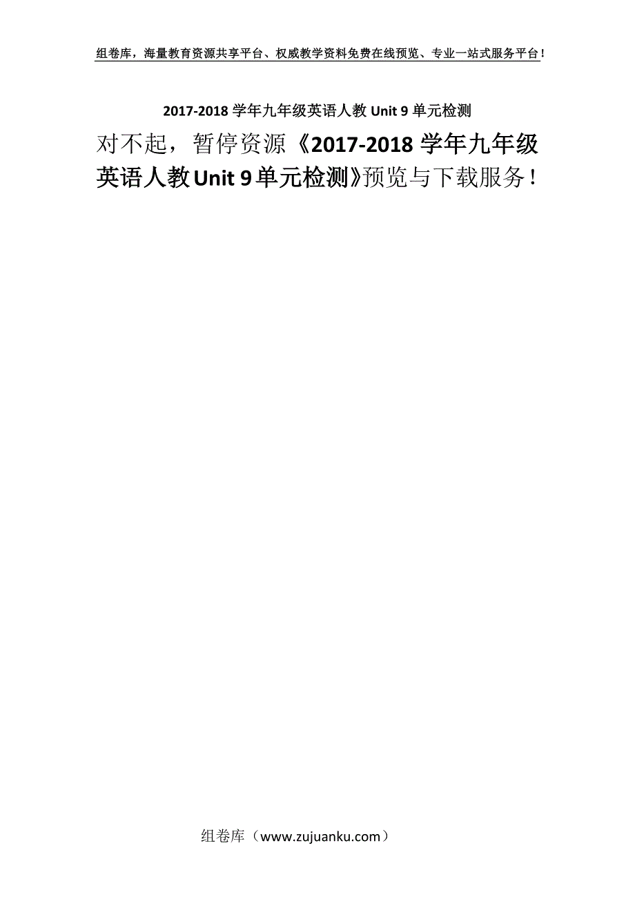 2017-2018学年九年级英语人教Unit 9单元检测.docx_第1页