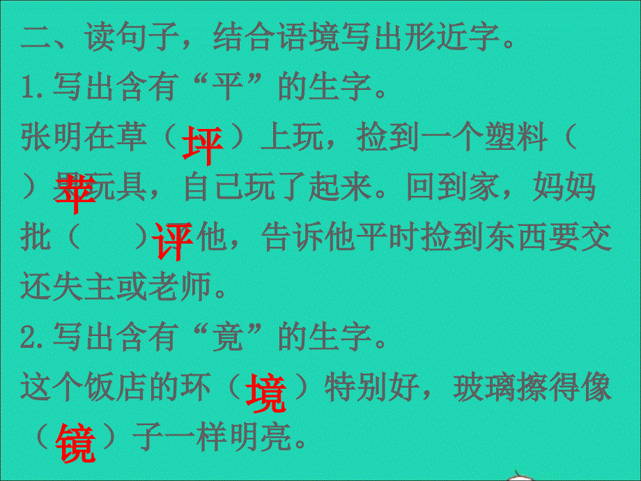 2022小考语文 专题二 汉字 第三讲 形近字、形声字、错别字（练本）习题课件.ppt_第3页