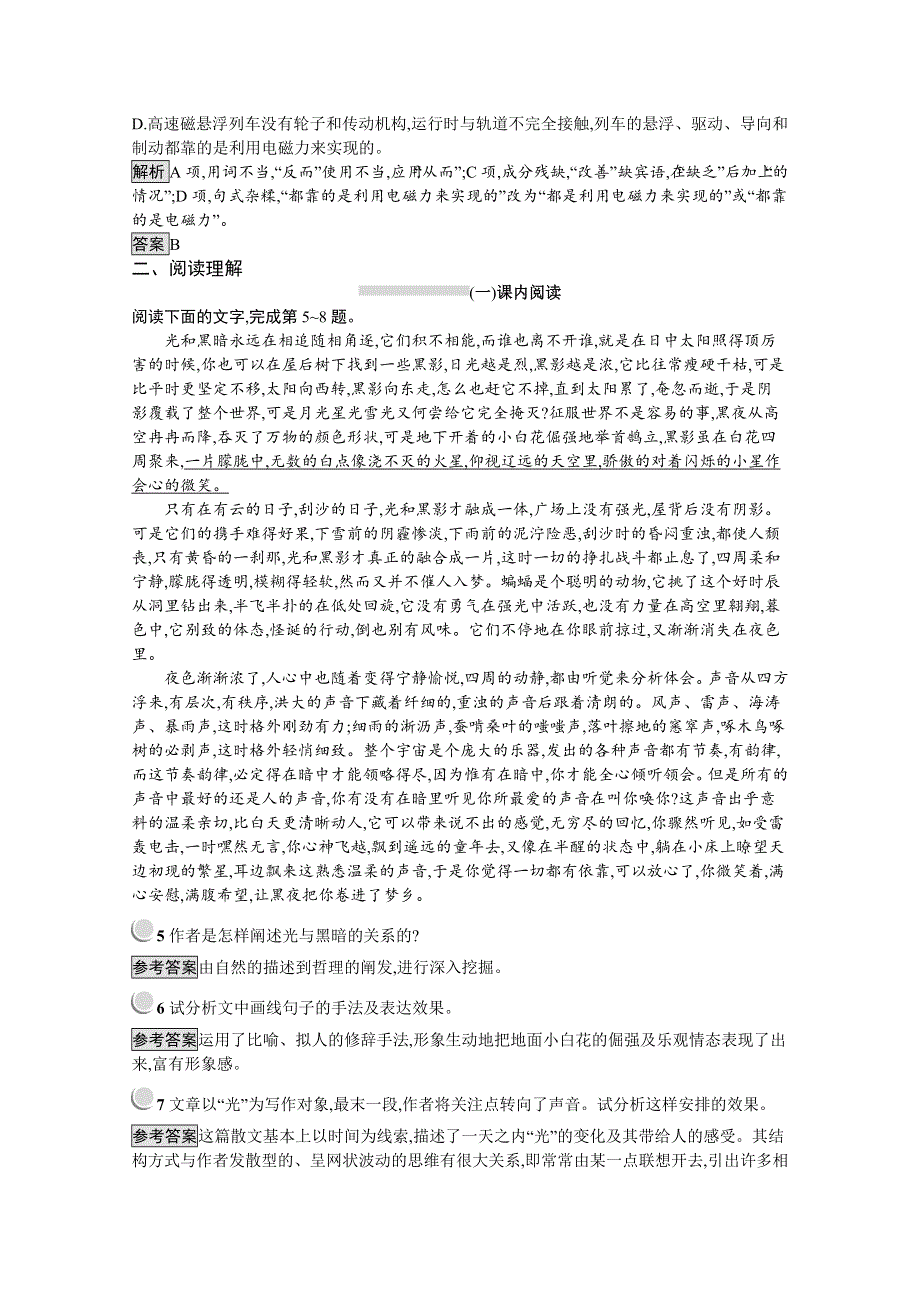 2019-2020学年高中语文人教版选修《中国现代诗歌散文欣赏》配套习题：散文部分 第五单元 光 WORD版含解析.docx_第2页