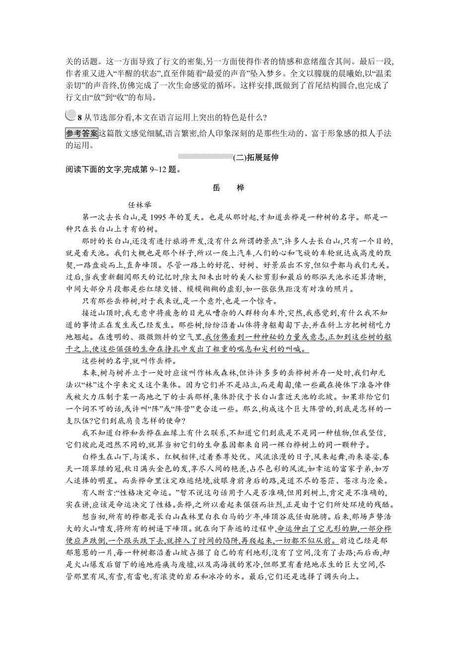 2019-2020学年高中语文人教版选修《中国现代诗歌散文欣赏》配套习题：散文部分 第五单元 光 WORD版含解析.docx_第3页