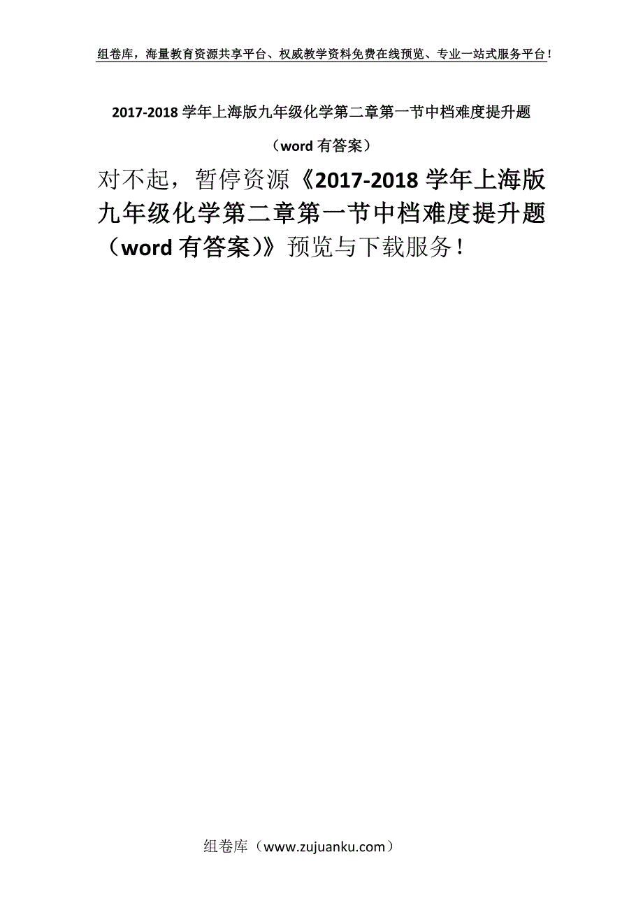 2017-2018学年上海版九年级化学第二章第一节中档难度提升题（word有答案）.docx_第1页