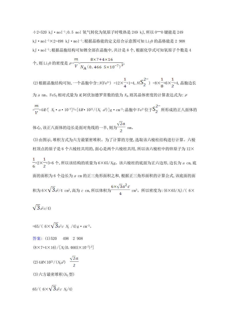 2021版高考化学一轮复习 3 晶体结构与性质强化训练2（含解析）新人教版选修3.doc_第2页