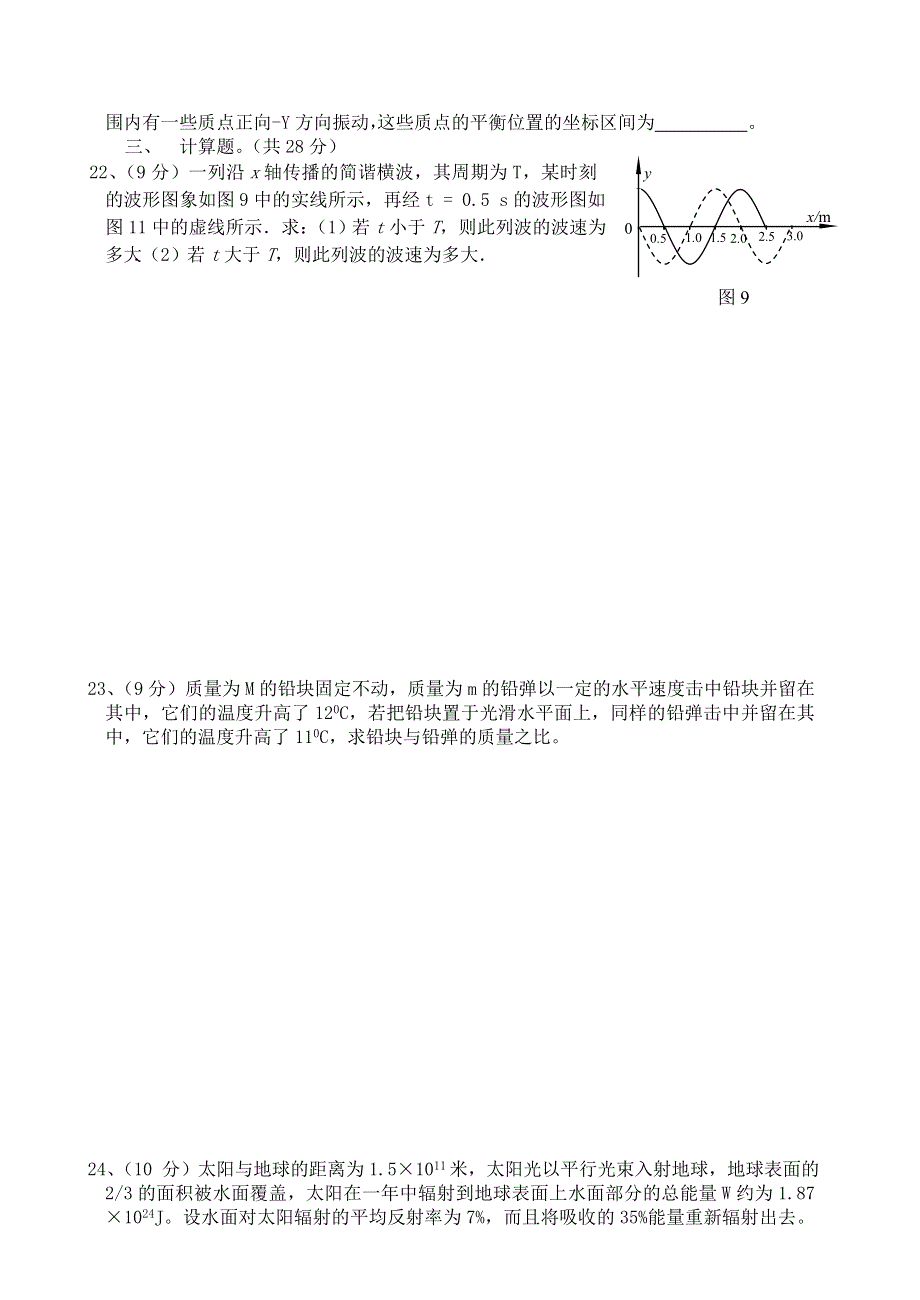 2003～2004学年高二物理第一学期期中考试卷.doc_第3页