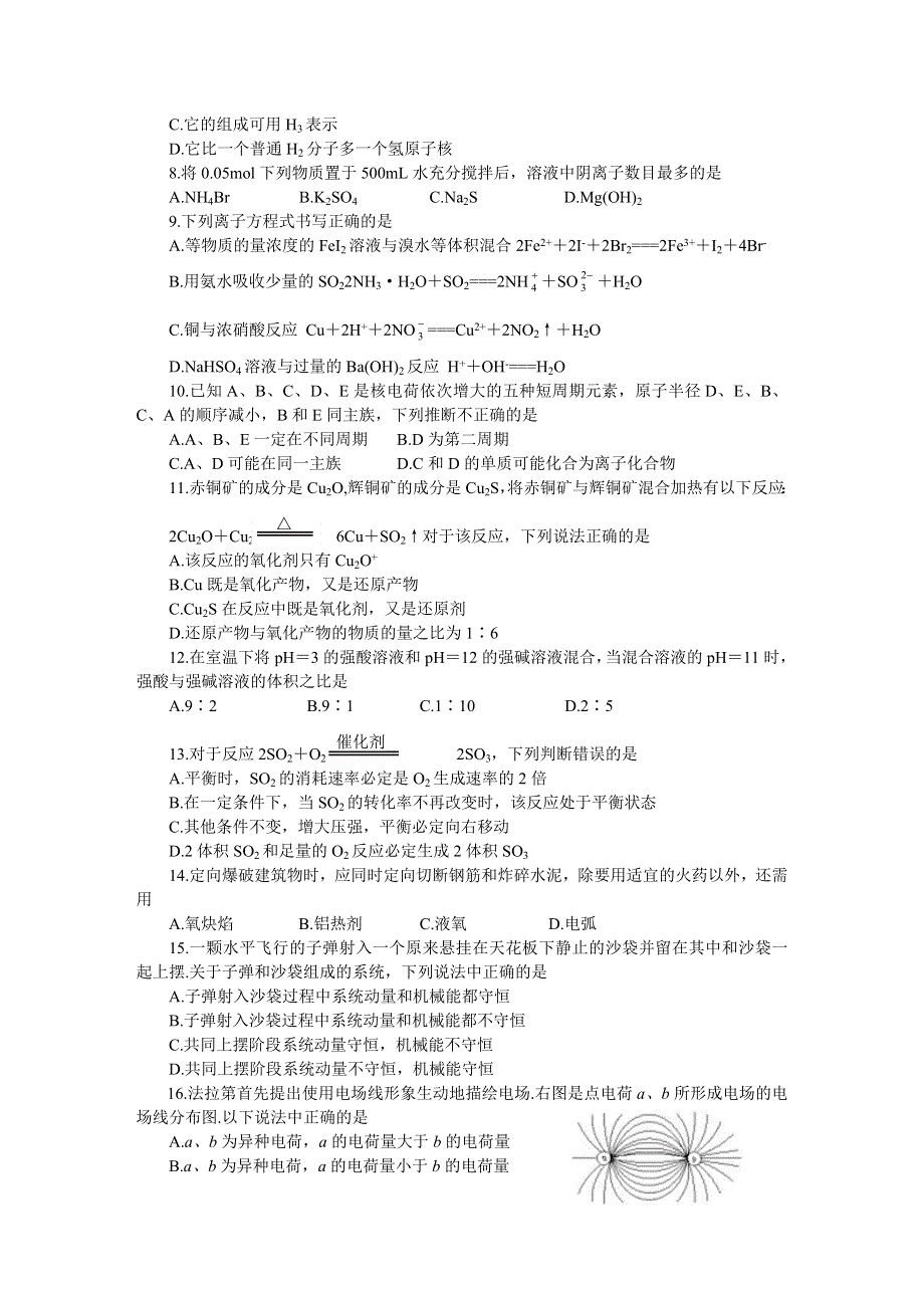 2003年高考理科综合仿真试题 （五）.doc_第2页