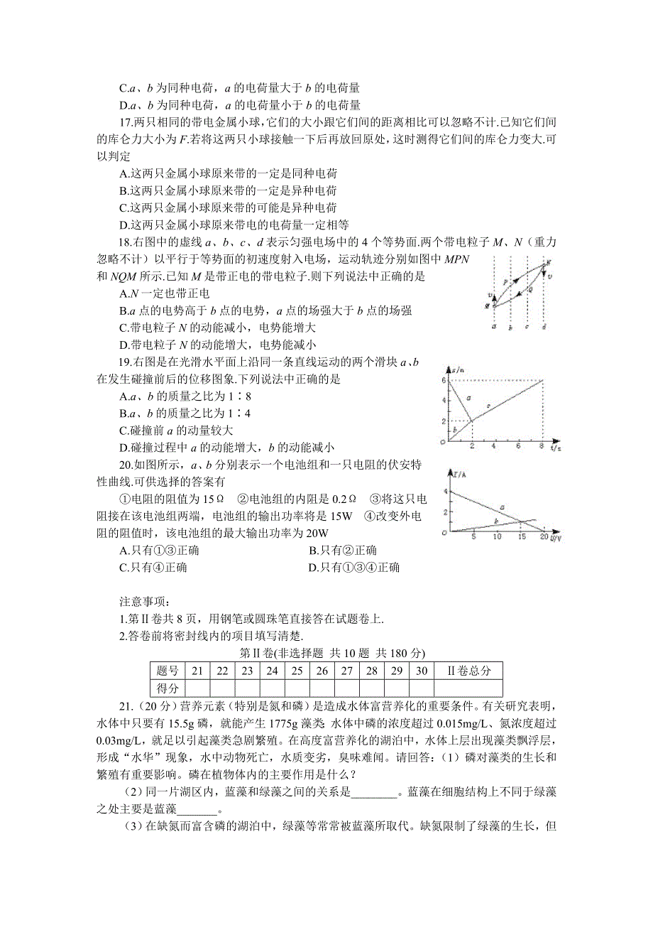 2003年高考理科综合仿真试题 （五）.doc_第3页