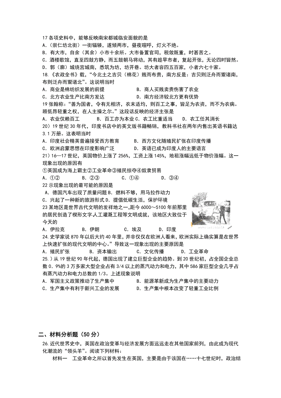 江西省丰城中学2013-2014学年高一下学期第三次月考检测历史试题（重点班B卷） WORD版含答案.doc_第3页