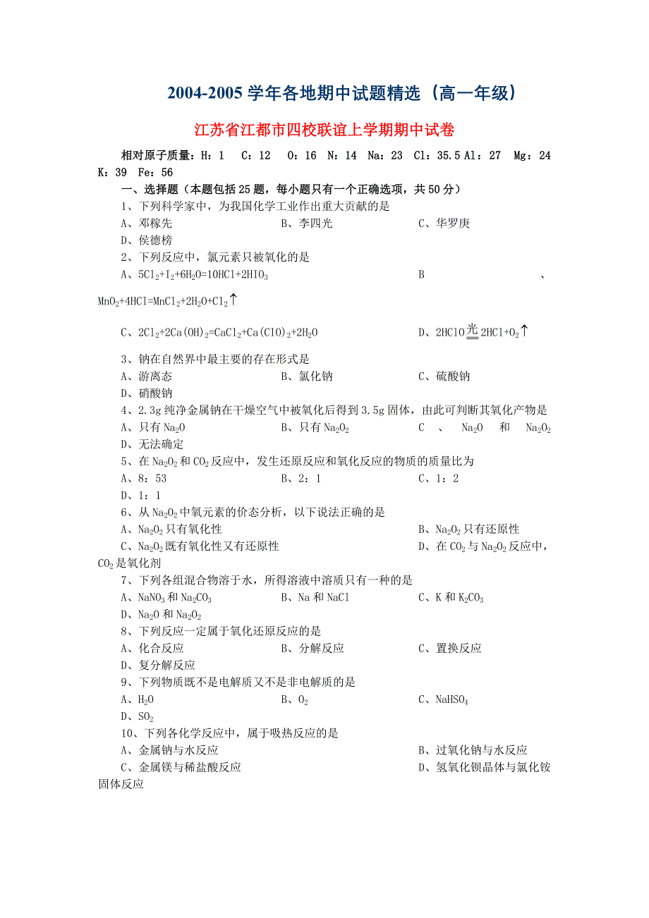 2004-2005学年各地期中试题精选（高一年级）.doc_第1页