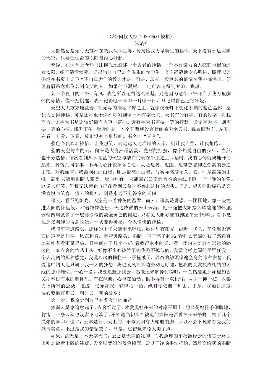 中考语文面对面 阅读 专题一 文学作品阅读 第一类 散文阅读（问候天空） 新人教版.docx_第1页