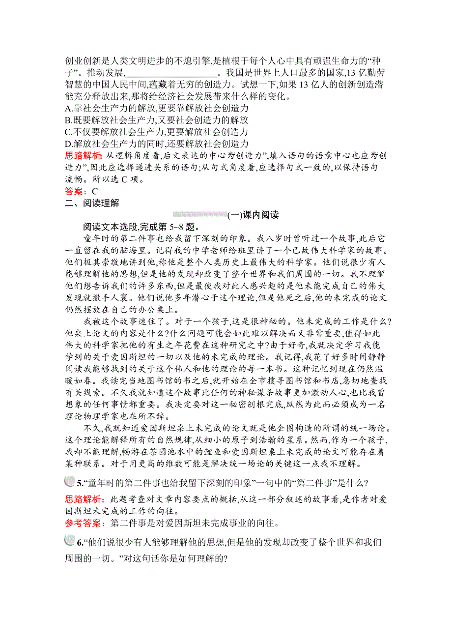 2019-2020学年高中语文人教版必修3配套习题：14　一名物理学家的教育历程 WORD版含解析.docx_第2页