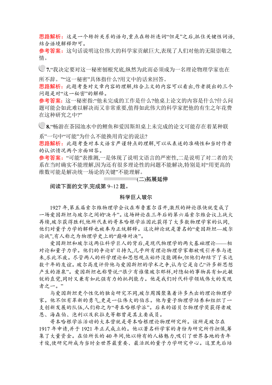 2019-2020学年高中语文人教版必修3配套习题：14　一名物理学家的教育历程 WORD版含解析.docx_第3页