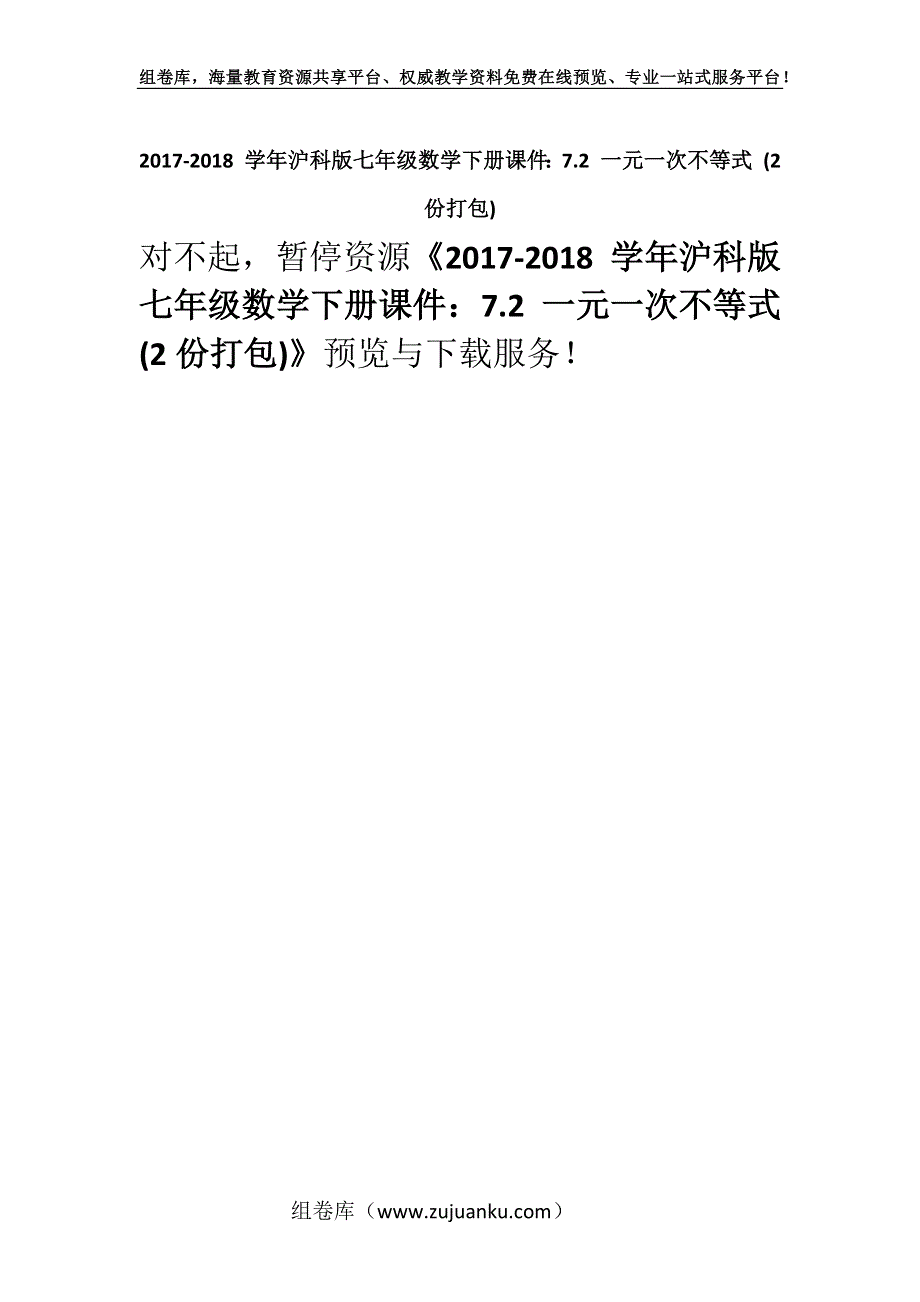 2017-2018 学年沪科版七年级数学下册课件：7.2 一元一次不等式 (2份打包).docx_第1页