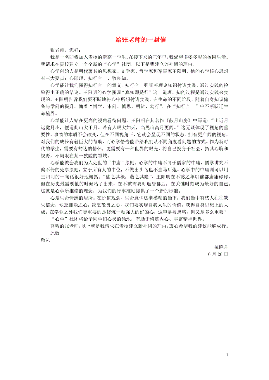 中考语文面对面 写作 给张老师的一封信 新人教版.docx_第1页