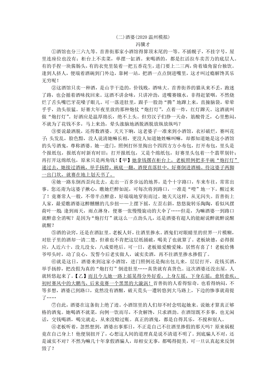 中考语文面对面 阅读 专题一 文学作品阅读 第二类 小说阅读（酒婆） 新人教版.docx_第1页