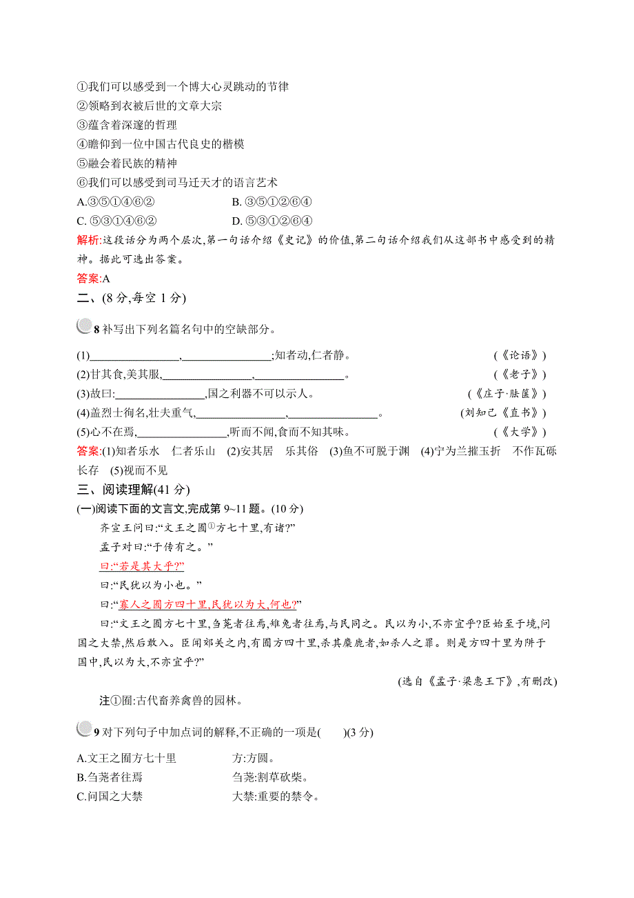 2019-2020学年高中语文人教版选修《中国文化经典研读》训练：阶段检测一（一~五单元） WORD版含解析.docx_第3页