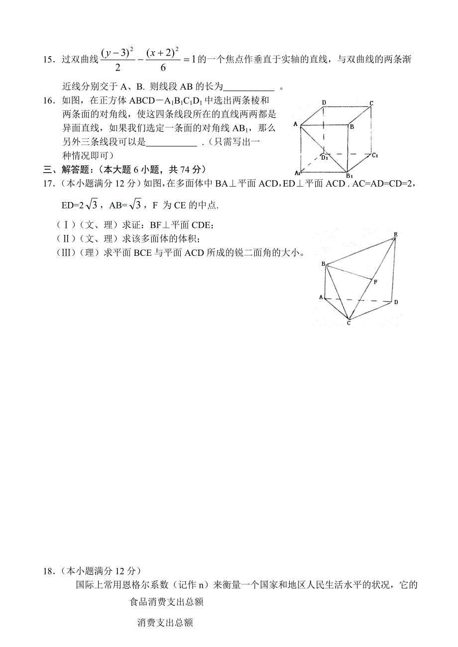 2003贵阳六中高三调研试卷数学.doc_第3页