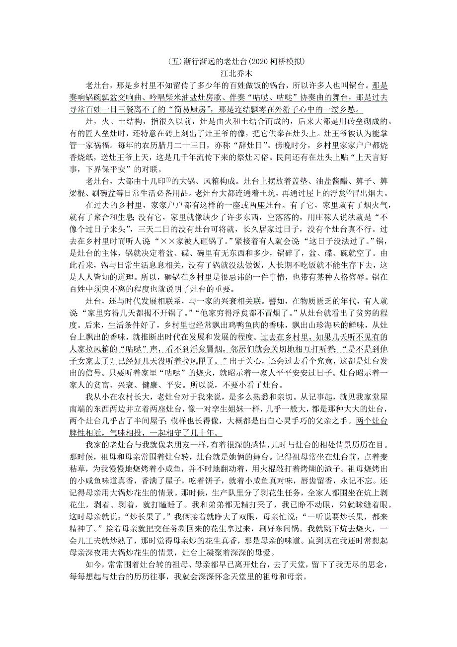 中考语文面对面 阅读 专题一 文学作品阅读 第一类 散文阅读（渐行渐远的老灶台） 新人教版.docx_第1页