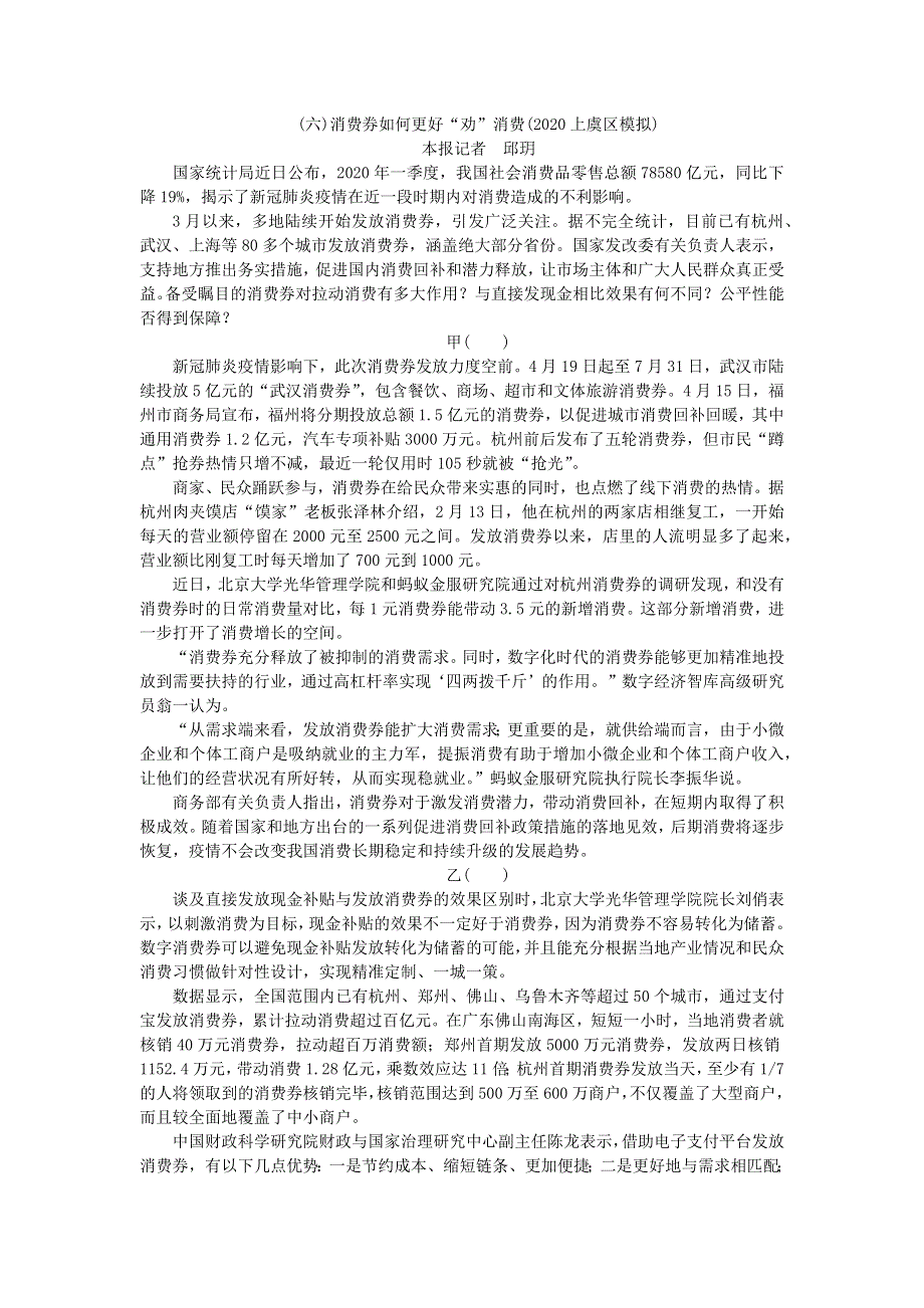 中考语文面对面 阅读 专题二 非文学作品阅读 第一类 议论性文章（消费券如何更好劝消费） 新人教版.docx_第1页