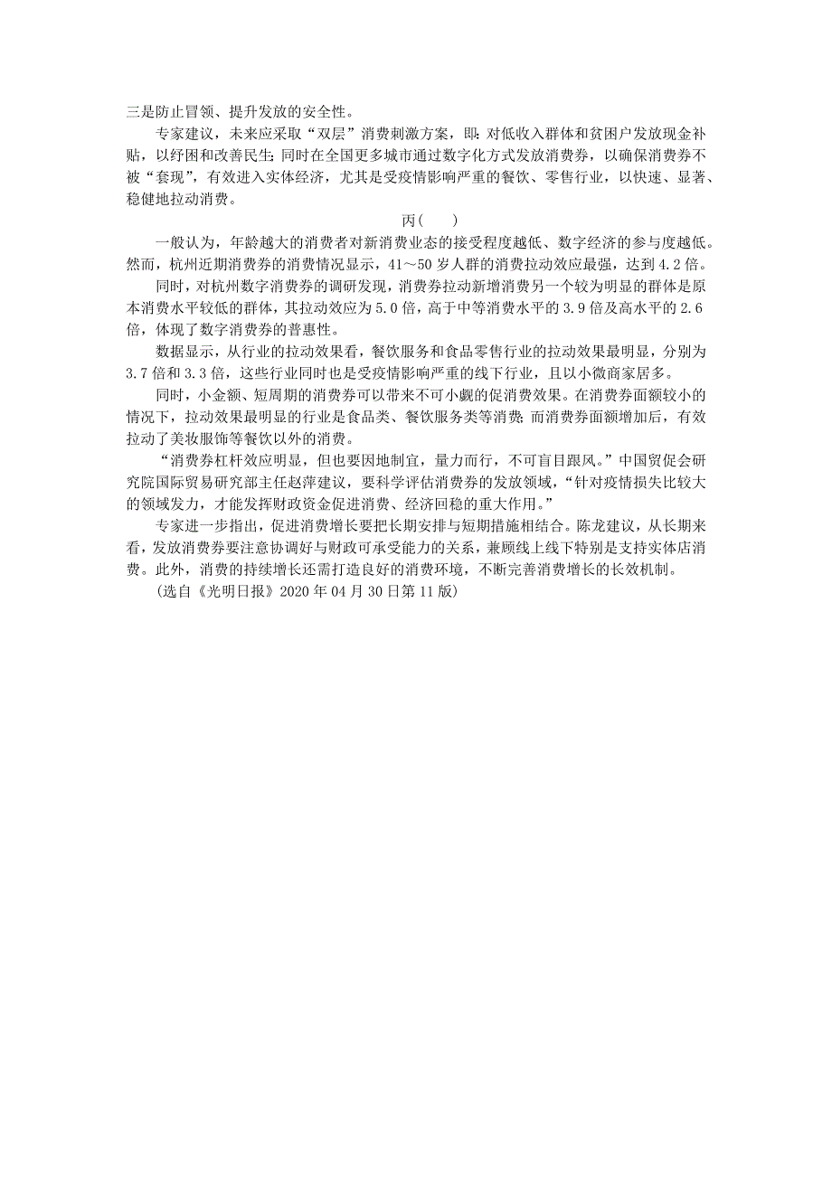 中考语文面对面 阅读 专题二 非文学作品阅读 第一类 议论性文章（消费券如何更好劝消费） 新人教版.docx_第2页