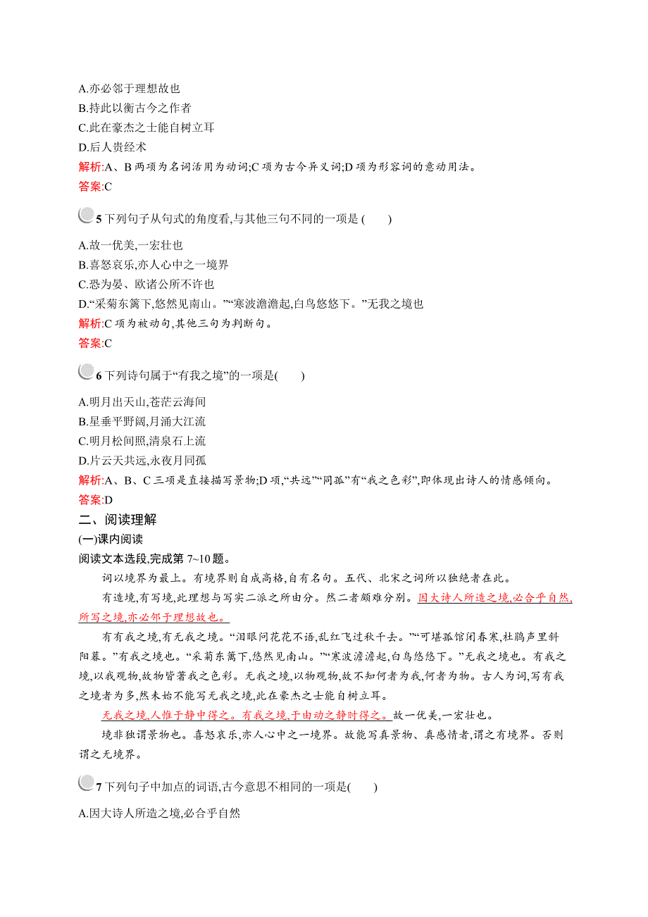 2019-2020学年高中语文人教版选修《中国文化经典研读》训练：第十单元　10　《人间词话》十则 WORD版含解析.docx_第2页