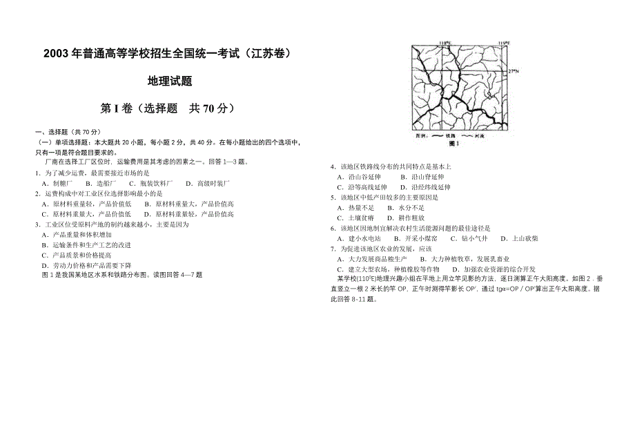 2003年高考（江苏卷）地理试题.doc_第1页