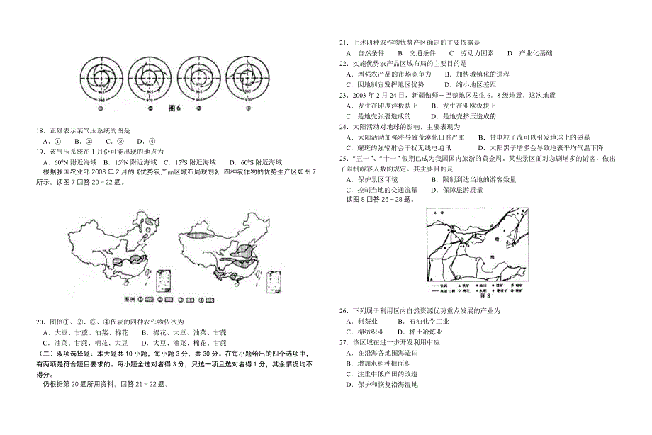 2003年高考（江苏卷）地理试题.doc_第3页