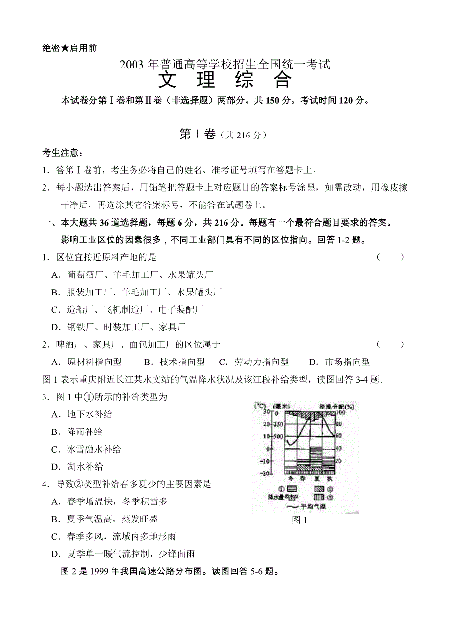 2003年高考试题——综合（辽宁卷）.doc_第1页