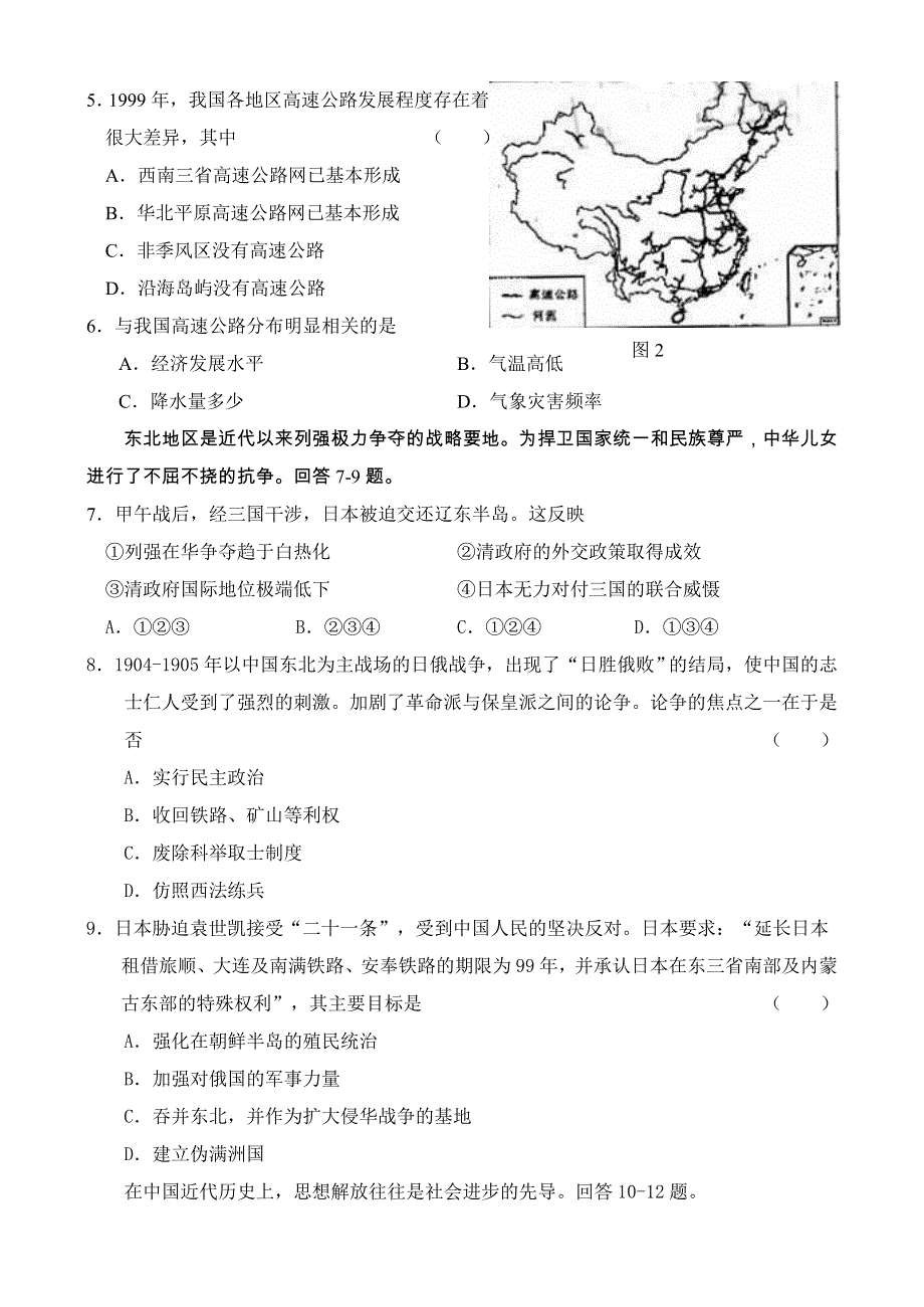 2003年高考试题——综合（辽宁卷）.doc_第2页