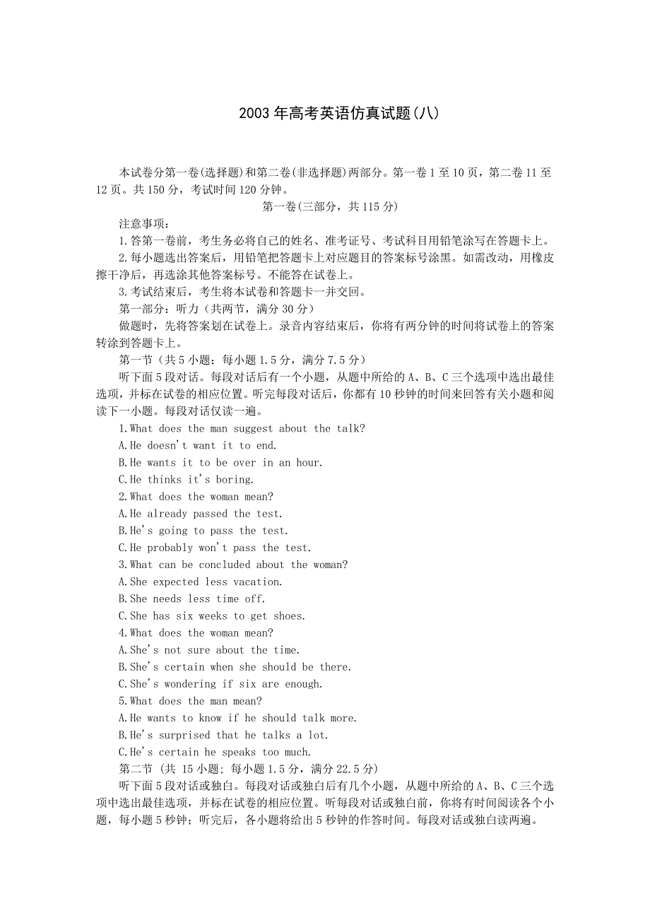 2003年高考英语仿真试题（八）.doc_第1页