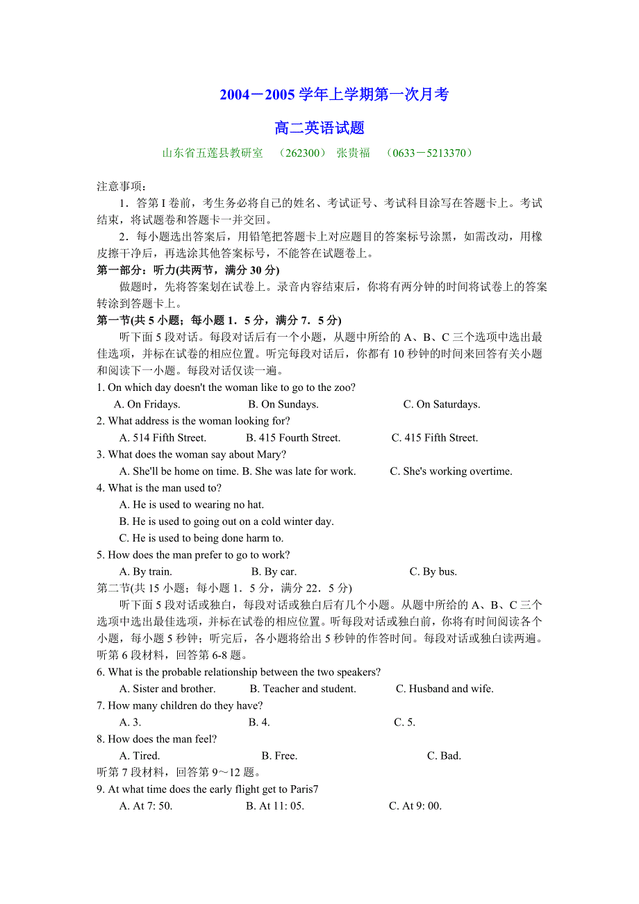 2004---2005学年度第一学期十月份月考高二英语.doc_第1页