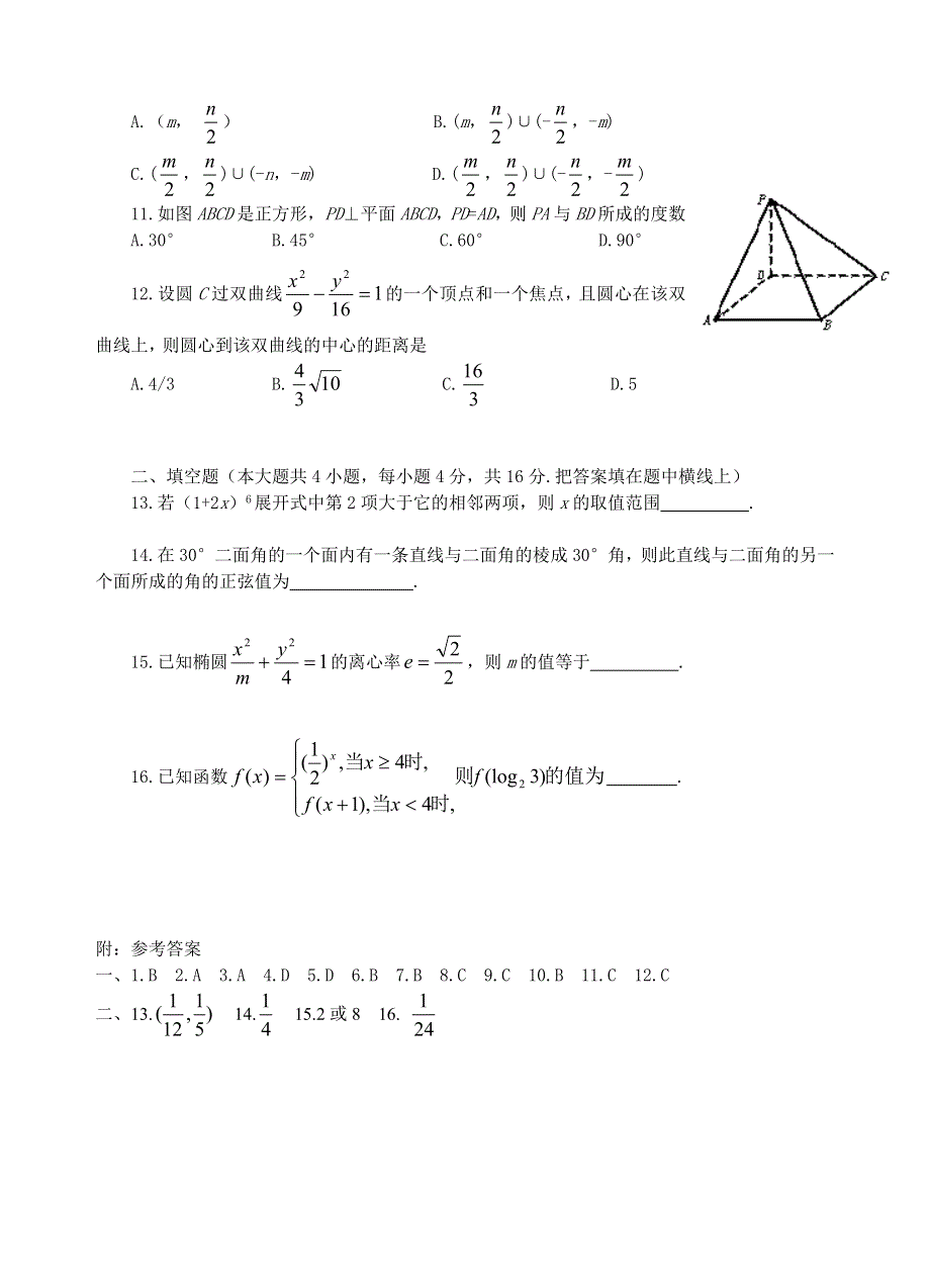 2003高考仿真试题B.doc_第2页