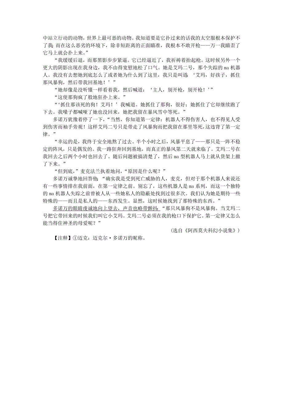 中考语文面对面 阅读 专题一 文学作品阅读 第二类 小说阅读（第一定律） 新人教版.docx_第2页