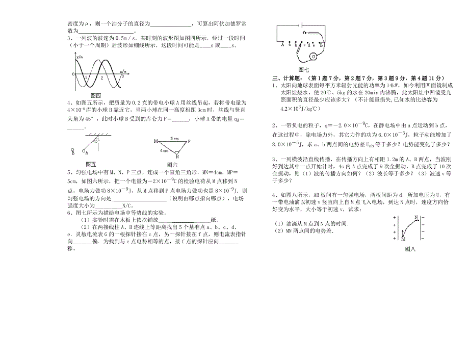 2004-2005上期高二物理期中试卷（理）及答案（机械波和热学）.doc_第2页