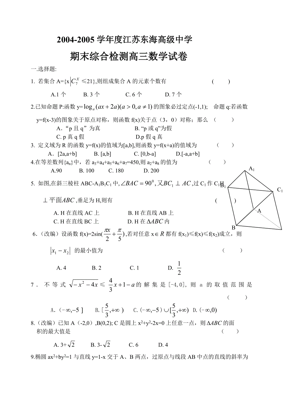 2004-2005学年度江苏东海高级中学高三上期期末测试.doc_第1页