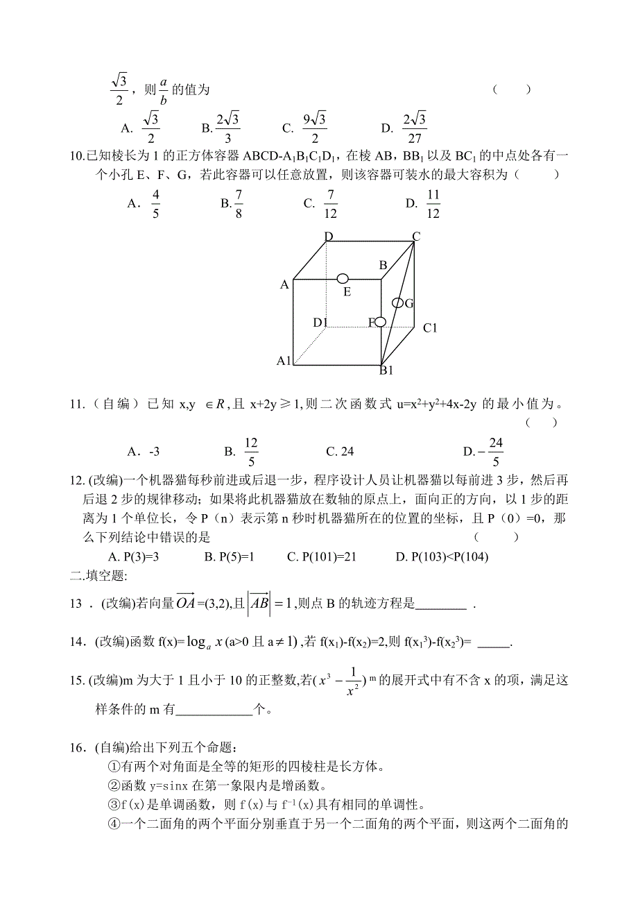 2004-2005学年度江苏东海高级中学高三上期期末测试.doc_第2页