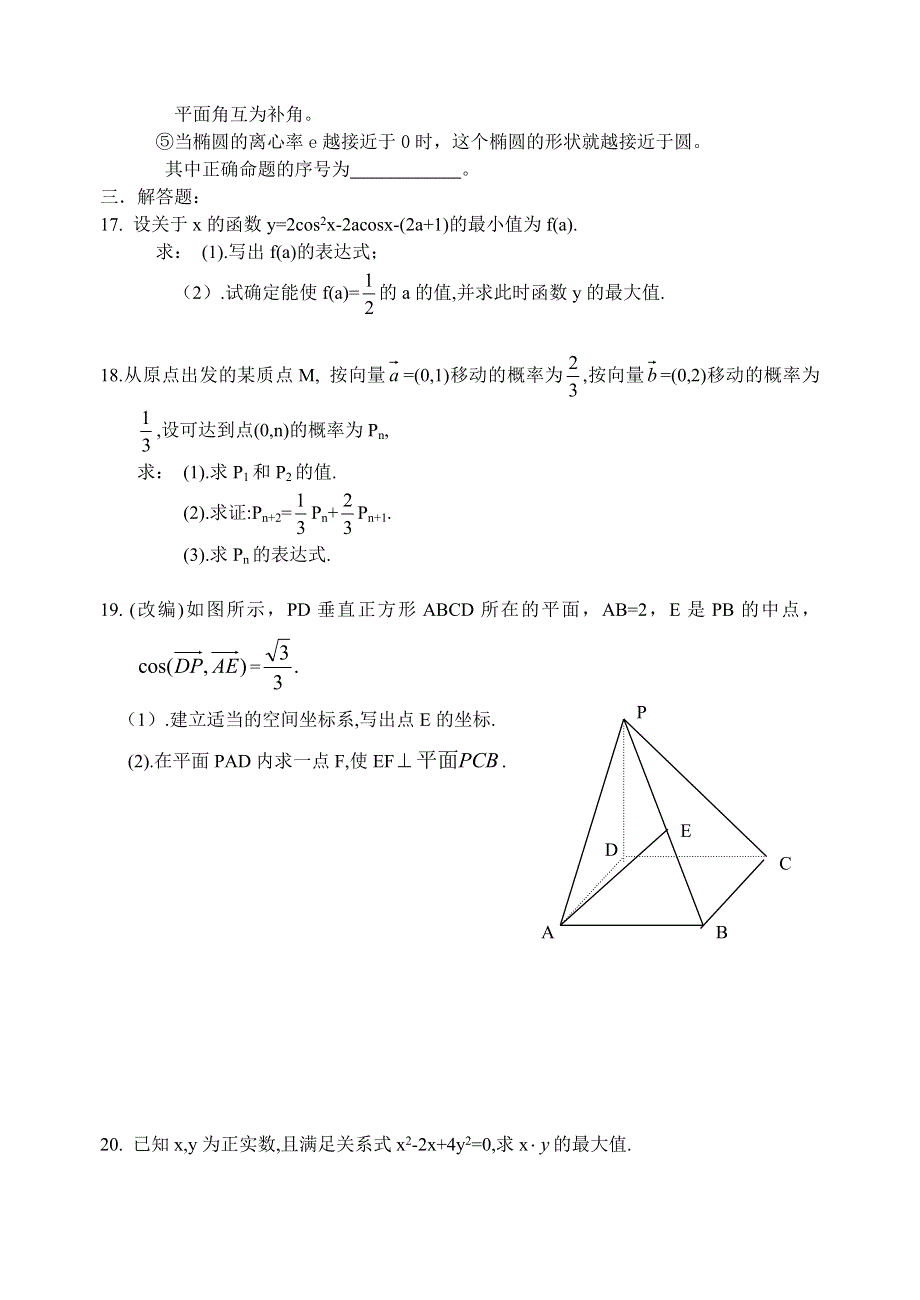 2004-2005学年度江苏东海高级中学高三上期期末测试.doc_第3页