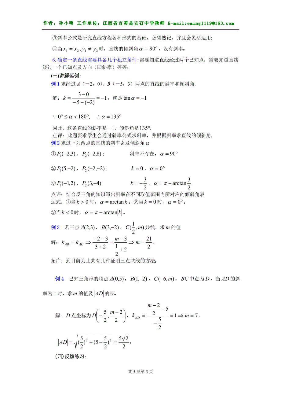 《02.直线的倾斜角和斜率（2）》.doc_第3页