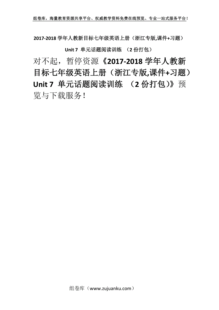 2017-2018学年人教新目标七年级英语上册（浙江专版,课件+习题）Unit 7 单元话题阅读训练 （2份打包）.docx_第1页