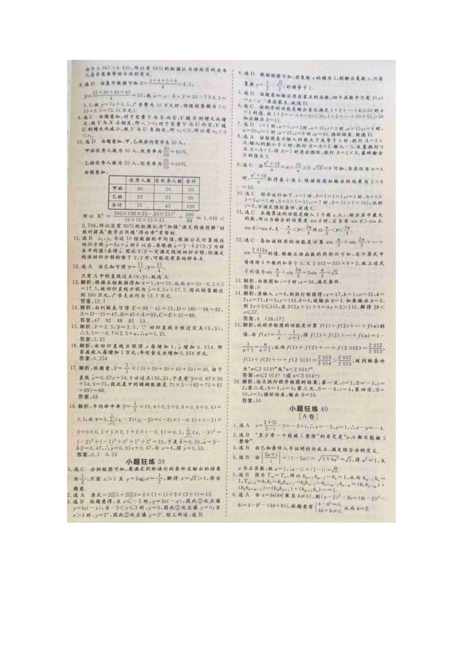 《&高频考点加餐训练》2015届高考数学小题狂练：推理与证明 复数（ A B卷） 扫描版含解析.doc_第3页