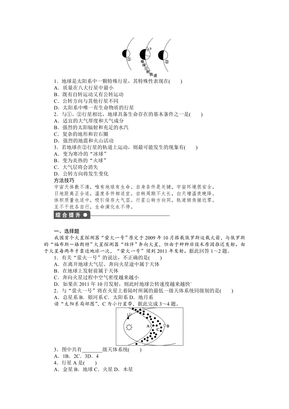 2017-2018学年《课堂讲义》高一地理中图版必修一文档：第一章 第一节地球在宇宙中 WORD版含答案.docx_第3页