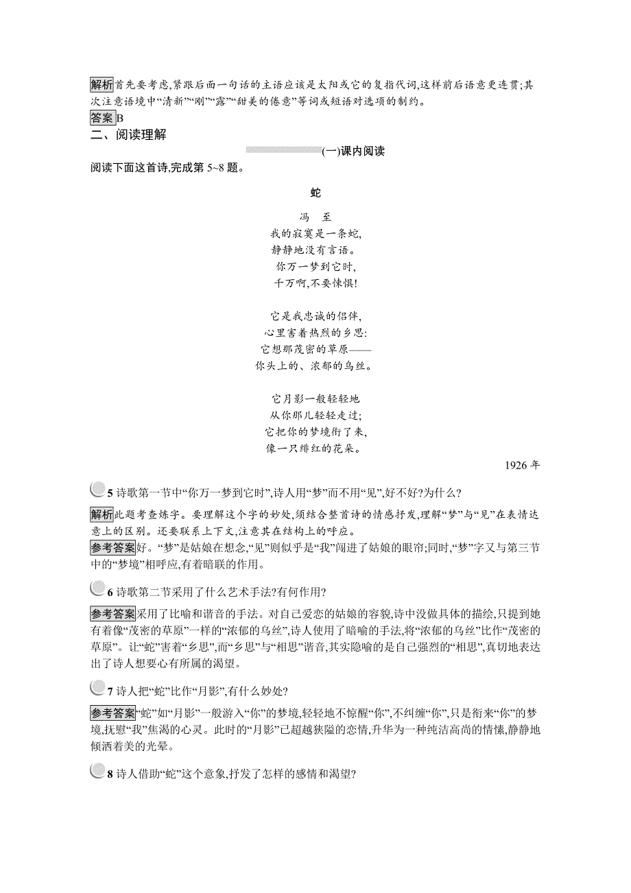 2019-2020学年高中语文人教版选修《中国现代诗歌散文欣赏》配套习题：诗歌部分 第三单元 蛇 WORD版含解析.docx_第2页