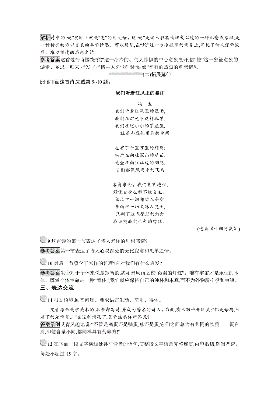 2019-2020学年高中语文人教版选修《中国现代诗歌散文欣赏》配套习题：诗歌部分 第三单元 蛇 WORD版含解析.docx_第3页