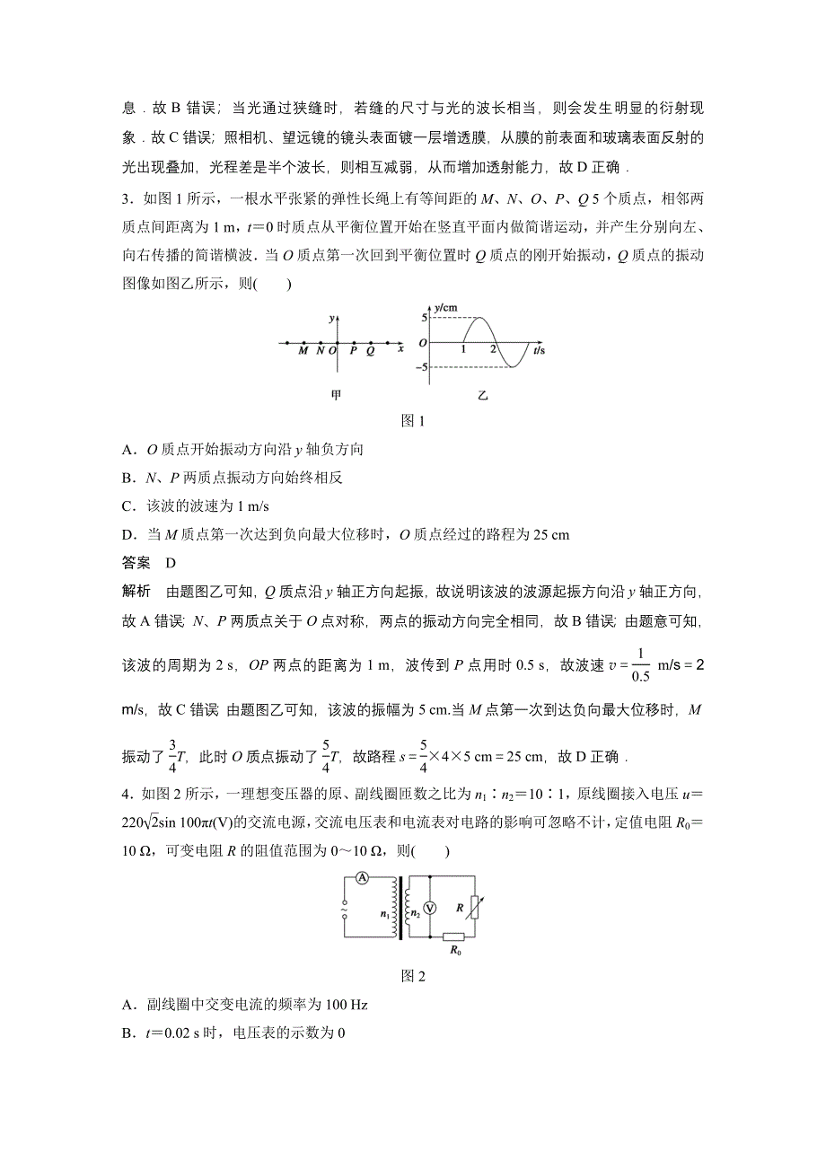 2016高考物理考前三个月（四川版）二轮文档：高考13题逐题特训 等效模拟卷一 WORD版含答案.docx_第2页