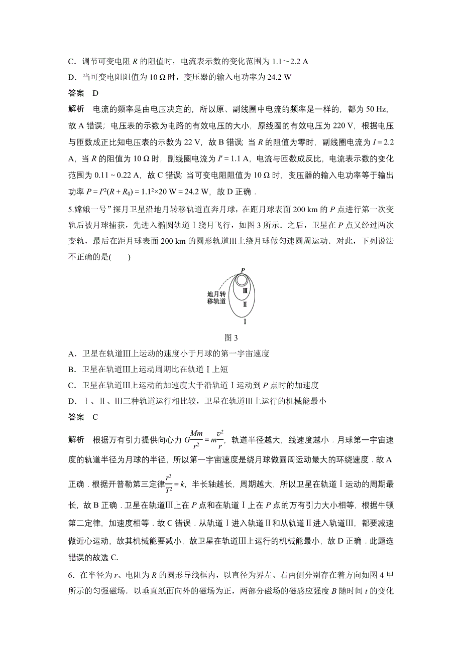 2016高考物理考前三个月（四川版）二轮文档：高考13题逐题特训 等效模拟卷一 WORD版含答案.docx_第3页