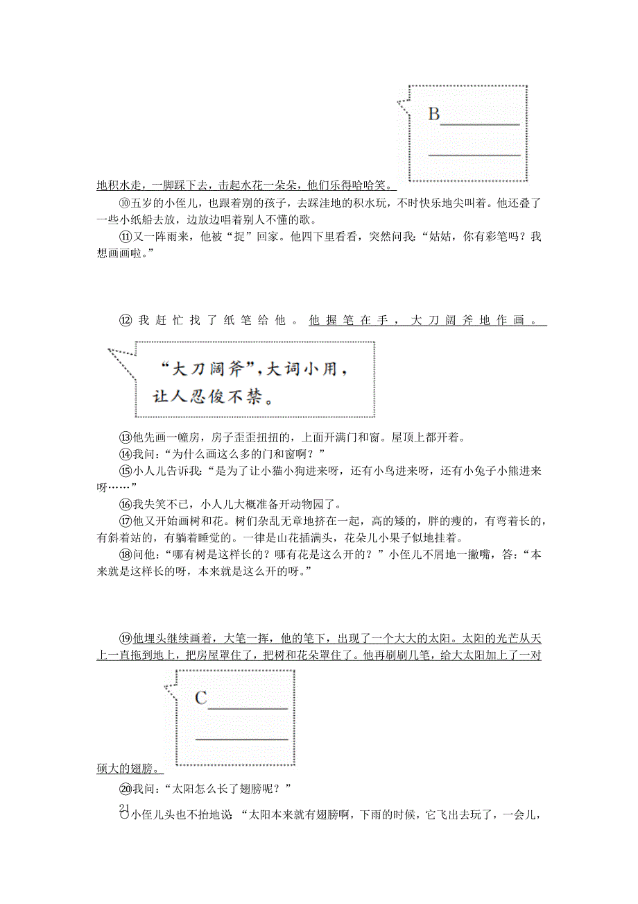 中考语文面对面 阅读 专题一 文学作品阅读 第一类 散文阅读（会飞的太阳） 新人教版.docx_第2页