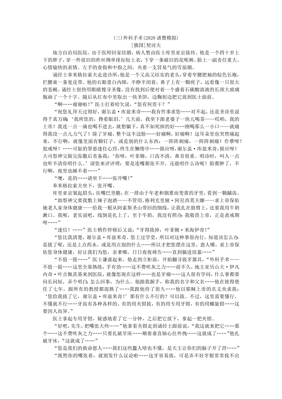 中考语文面对面 阅读 专题一 文学作品阅读 第二类 小说阅读（外科手术） 新人教版.docx_第1页